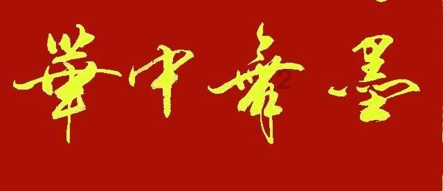 [image]20 一棵竹子的寿命到了之后他的全部的根都会死吗？他的根和其他小竹子是相连的游戏画面